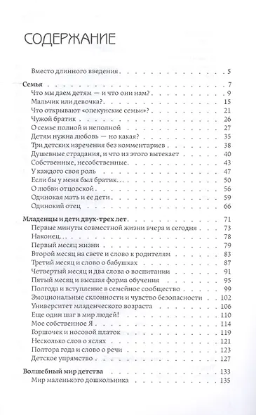 Родители и дети - фото 2