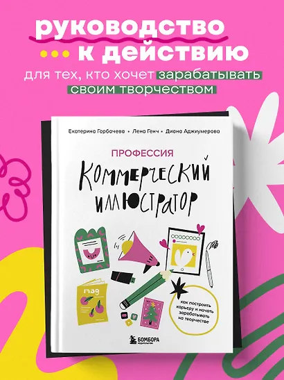 Профессия — коммерческий иллюстратор. Как построить карьеру и начать зарабатывать на творчестве - фото 4