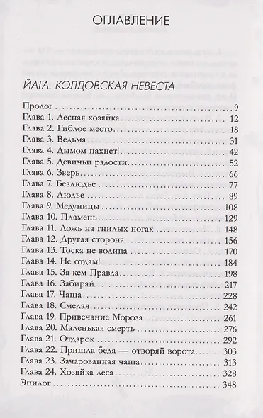 Враки. Йага и Аир - фото 8