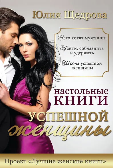 Настольные книги успешной женщины - фото 1