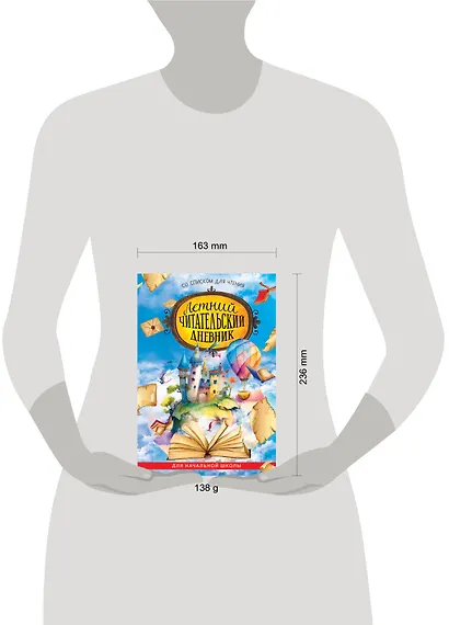 Летний читательский дневник со списком для чтения для начальной школы - фото 4