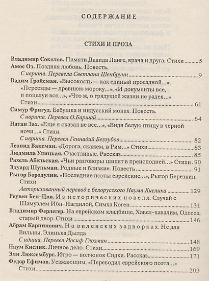 Ковчег. Альманах еврейской культуры. Выпуск 2 - фото 2