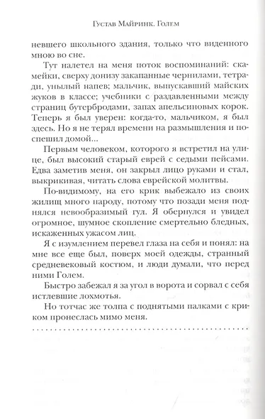 Голем - фото 5