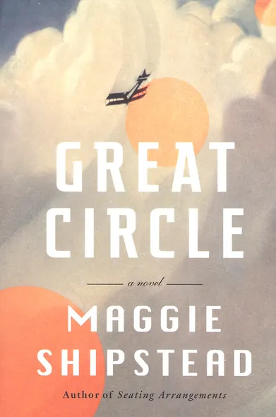 Great Circle - фото 1