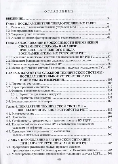 Работоспособность воспламенительного устройства крупногабаритного РДТТ с позиций теории критических - фото 2