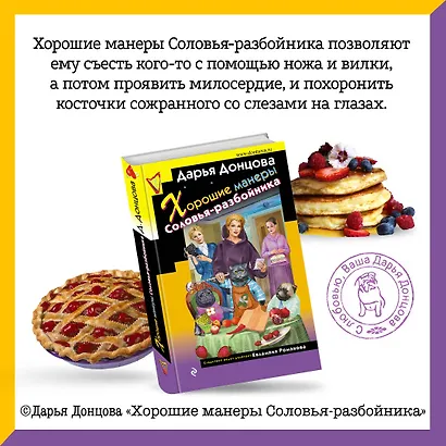 Хорошие манеры Соловья-разбойника - фото 4