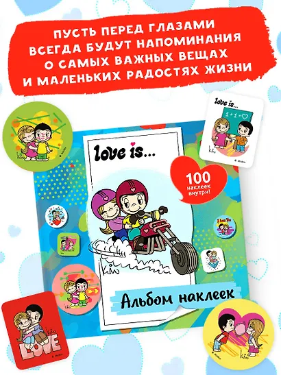 Love is... Альбом наклеек (голубой) (100 шт) - фото 6