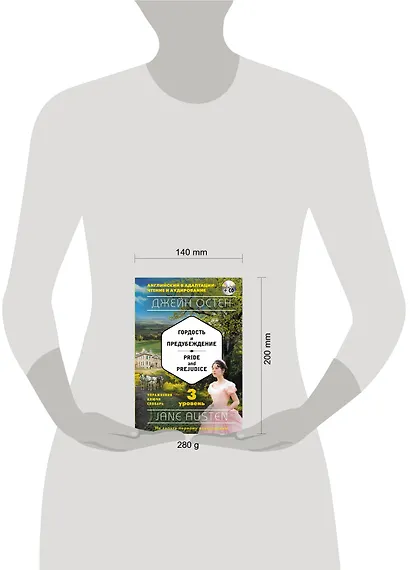 Гордость и предубеждение = Pride and Prejudice (+ СD): 3-й уровень - фото 4