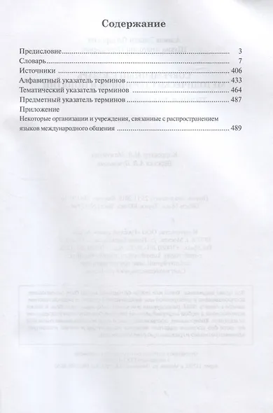 Современный словарь методических терминов и понятий. Теория и практика обучения языкам - фото 2
