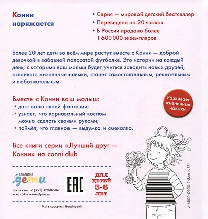 Конни наряжается - фото 2