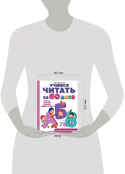 Учимся читать за 60 дней - фото 3