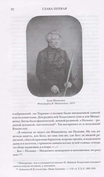 Владислав Ходасевич: Чающий и говорящий - фото 5