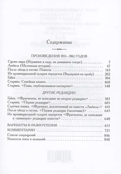 Кохановская (Н.С. Соханская) Полное собрание сочинений и писем в 7 томах. Том 2: Произведения 1851-1861 годов - фото 2