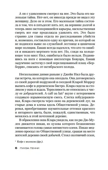 Убийственно тихая жизнь - фото 9