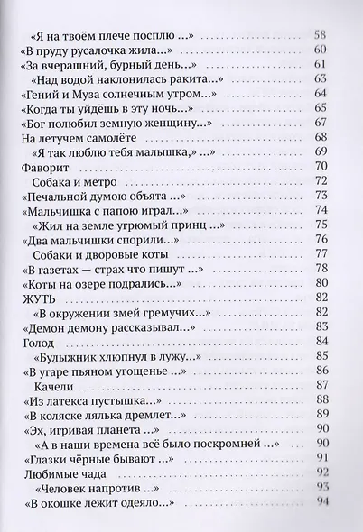Птичка птичке щебетала. Стихи. Том 2 - фото 4