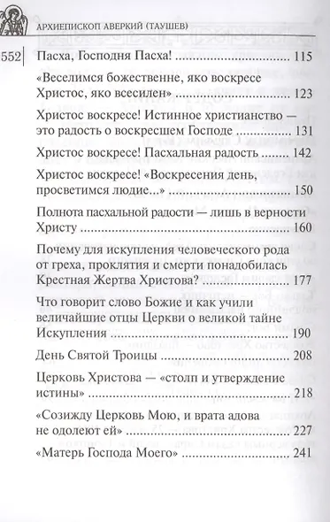 Дороже всего - Святое Православие. Избранное из творений. В двух частях (комплект из 2 книг) - фото 3