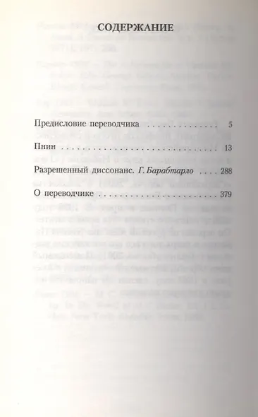 Пнин - фото 2