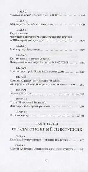 Скрепляя связь времен… Из воспоминаний активиста еврейского движения в СССР (1960-1980-е годы) - фото 3