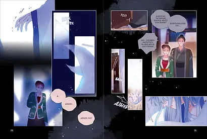 Лисья Ловушка. Том 2 (The Fox’s Trap). Маньхуа - фото 7