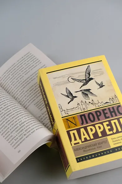 Александрийский квартет: Жюстин. Бальтазар - фото 11