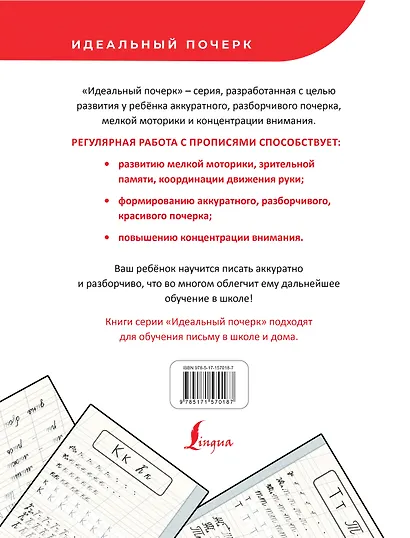 Учимся писать красиво. Формируем почерк - фото 2