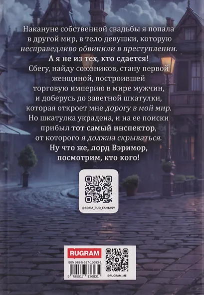 Опальная невеста - фото 2