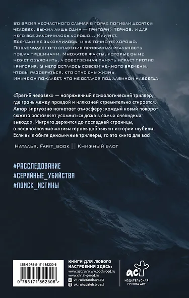 Третий человек - фото 2