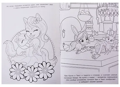 Раскраска-люкс № РЛ 1902 "Энчантималс" - фото 4