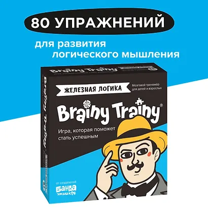 Игра-головоломка BRAINY TRAINY УМ548 Железная логика - фото 13