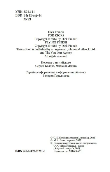 Последний барьер - фото 10