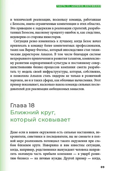Социальный капитал: Ключ к личностному росту и процветающему бизнесу - фото 4