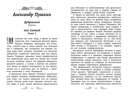 Хрестоматия по чтению. 6 класс (без сокращений) - фото 4