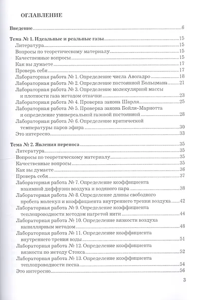 Практикум по молекулярной физике. Учебное пособие - фото 2