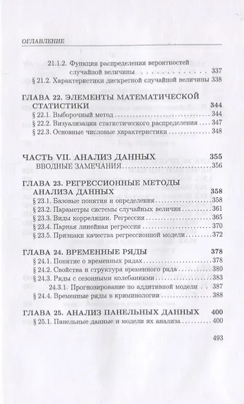 Математика для юридических колледжей. Учебник - фото 10