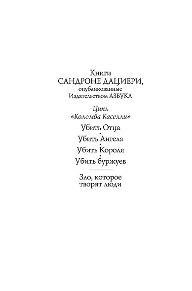 Убить буржуев - фото 5