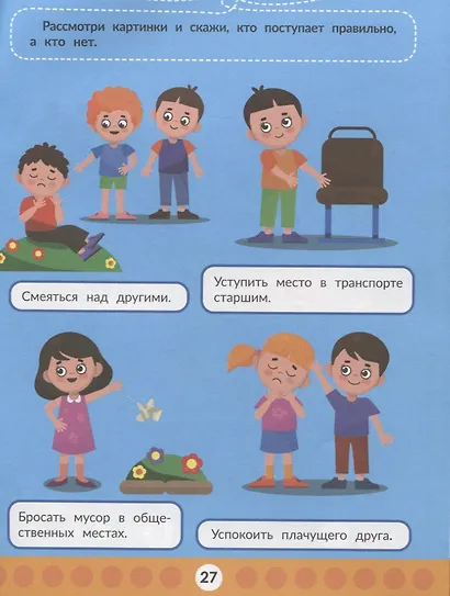 Развиваем социальный интеллект - фото 5