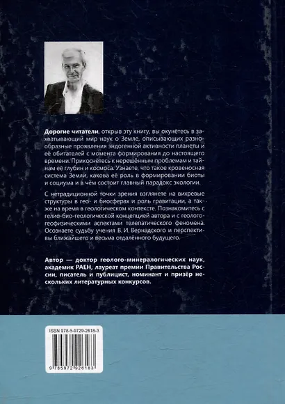 Эндогенная активность Земли и биосоциальные процессы - фото 2
