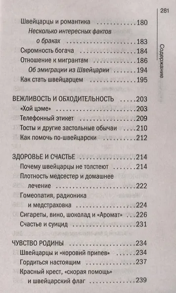 Швейцария в кармане - фото 6