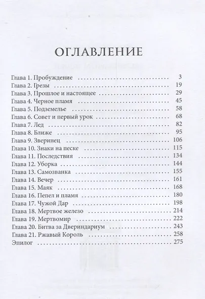 Двериндариум. Живое - фото 2