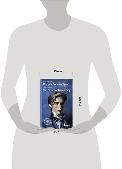 Портрет Дориана Грея = The Picture of Dorian Gray - фото 4