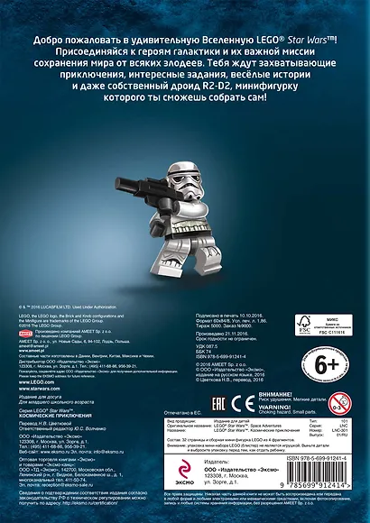 Космические приключения (с мини-фигуркой R2-D2) - фото 2