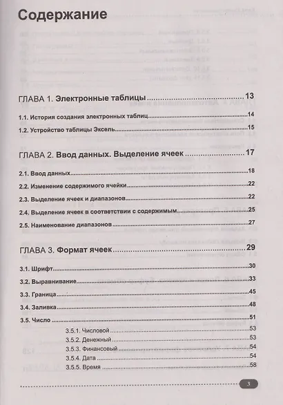 Excel. Полное руководство: от первых графиков и таблиц до ИИ-инструментов - фото 3