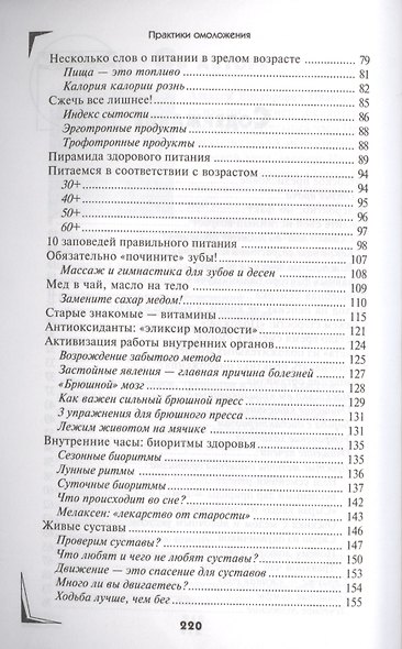 Практики омоложения - фото 3