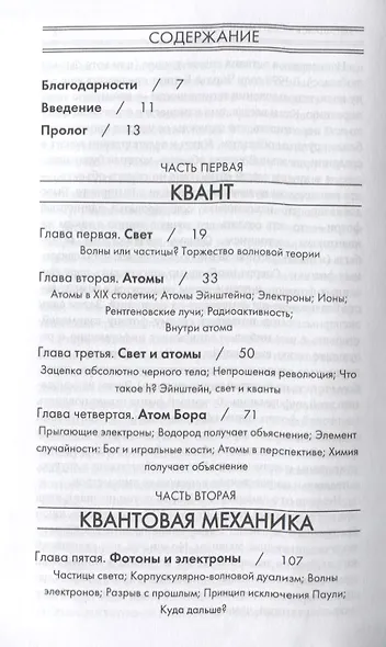 В поисках кота Шредингера - фото 2