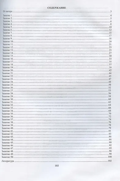 Тетрадь дошкольника 6-7 лет. Учимся читать. Игровые задания и упражнения - фото 2