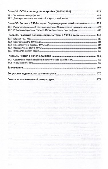 История России IX - начала XXI века. Учебное пособие - фото 5