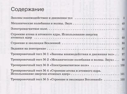 Физика. 9 класс. Рабочая тетрадь к учебнику А.В. Перышкина, Е.М. Гутник - фото 2