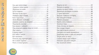 Фразеологизмы в картинках - фото 3