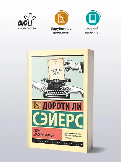 Смерть по объявлению - фото 4