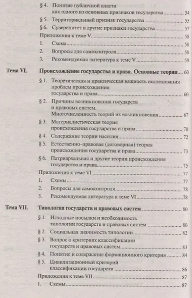 Теория государства и права: учебник - фото 4